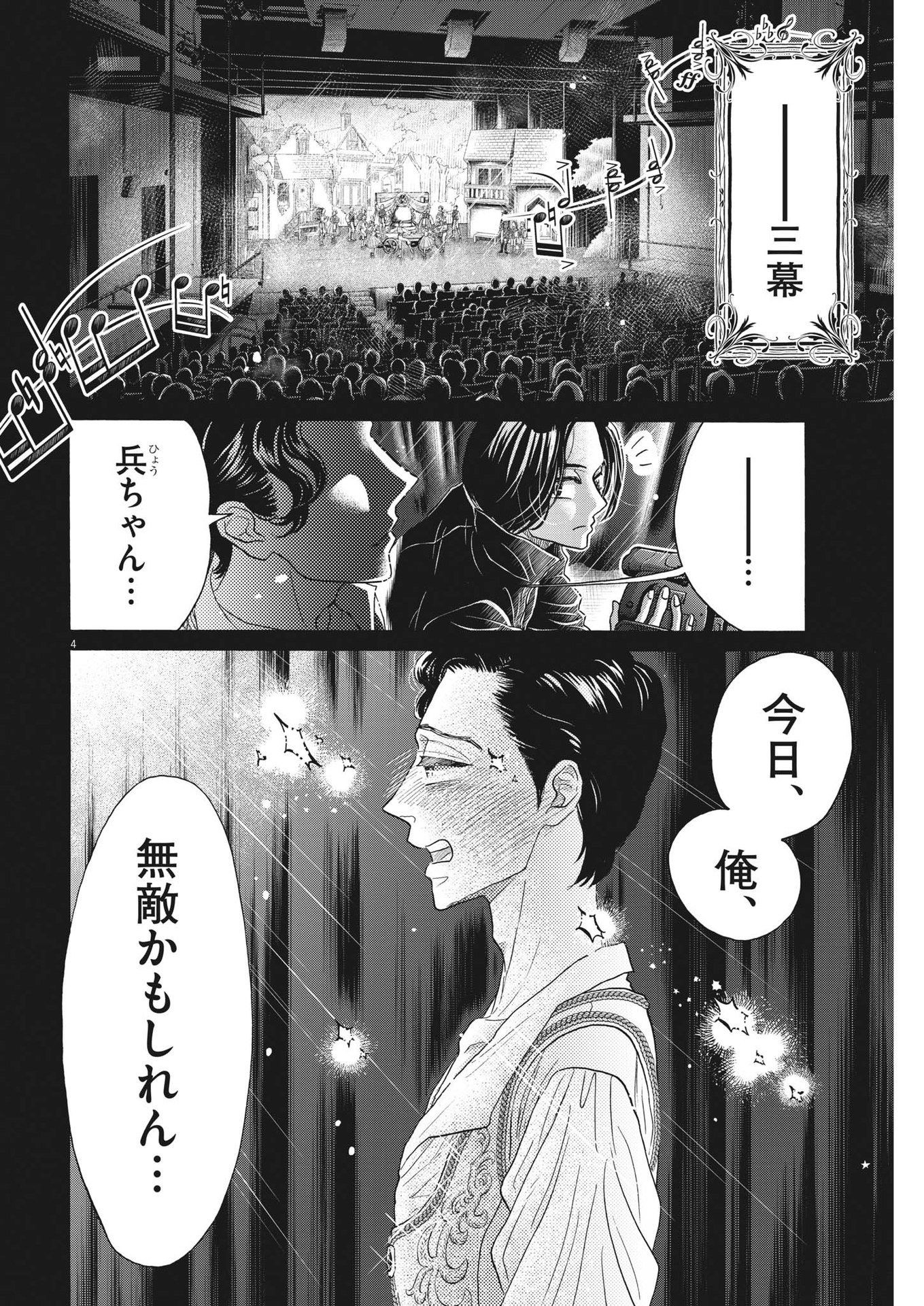ダンス・ダンス・ダンスール 第208話 - Page 4