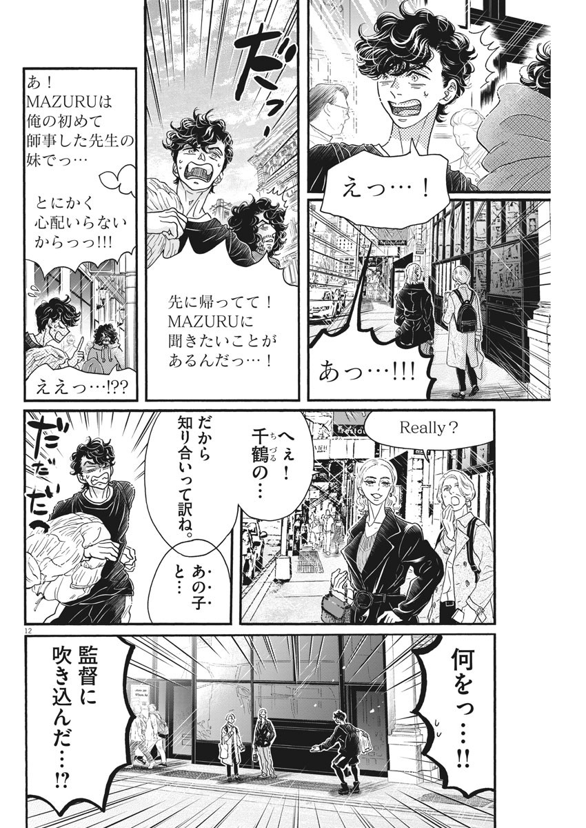 ダンス・ダンス・ダンスール 第184話 - Page 12