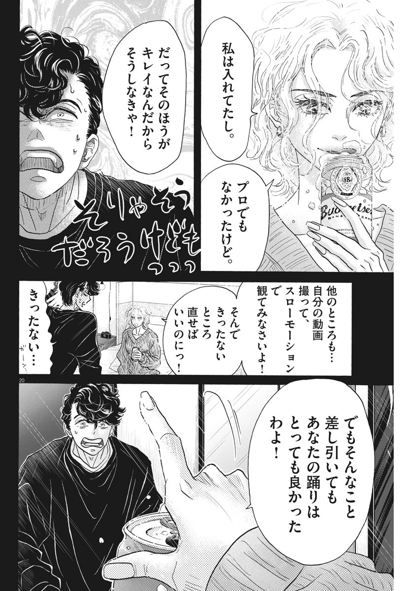 ダンス・ダンス・ダンスール 第184話 - Page 20