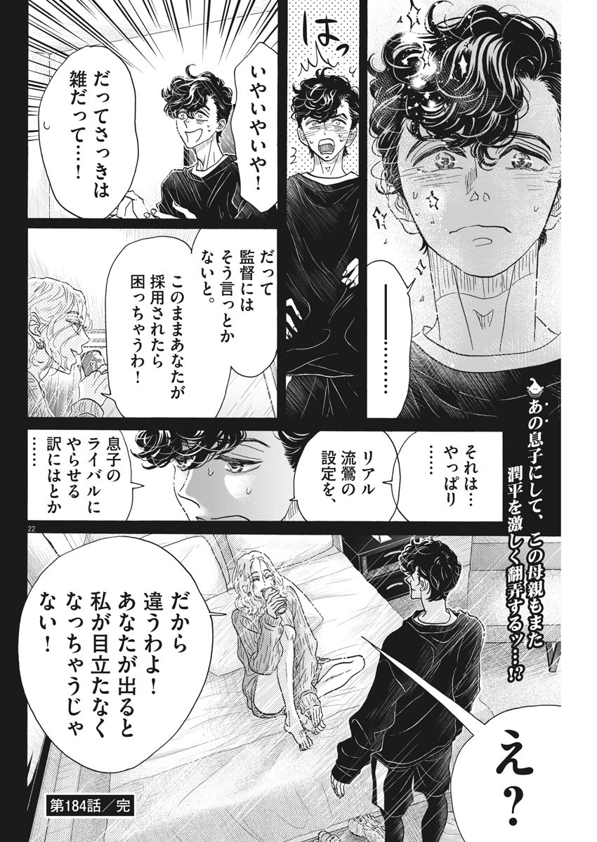 ダンス・ダンス・ダンスール 第184話 - Page 22