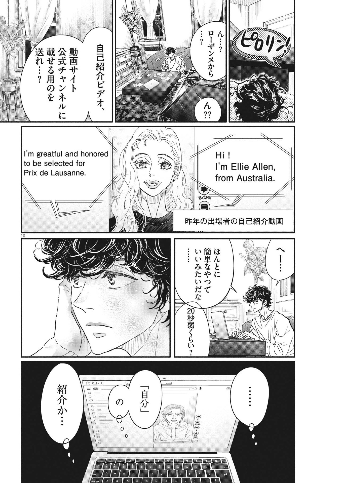 ダンス・ダンス・ダンスール 第226話 - Page 10