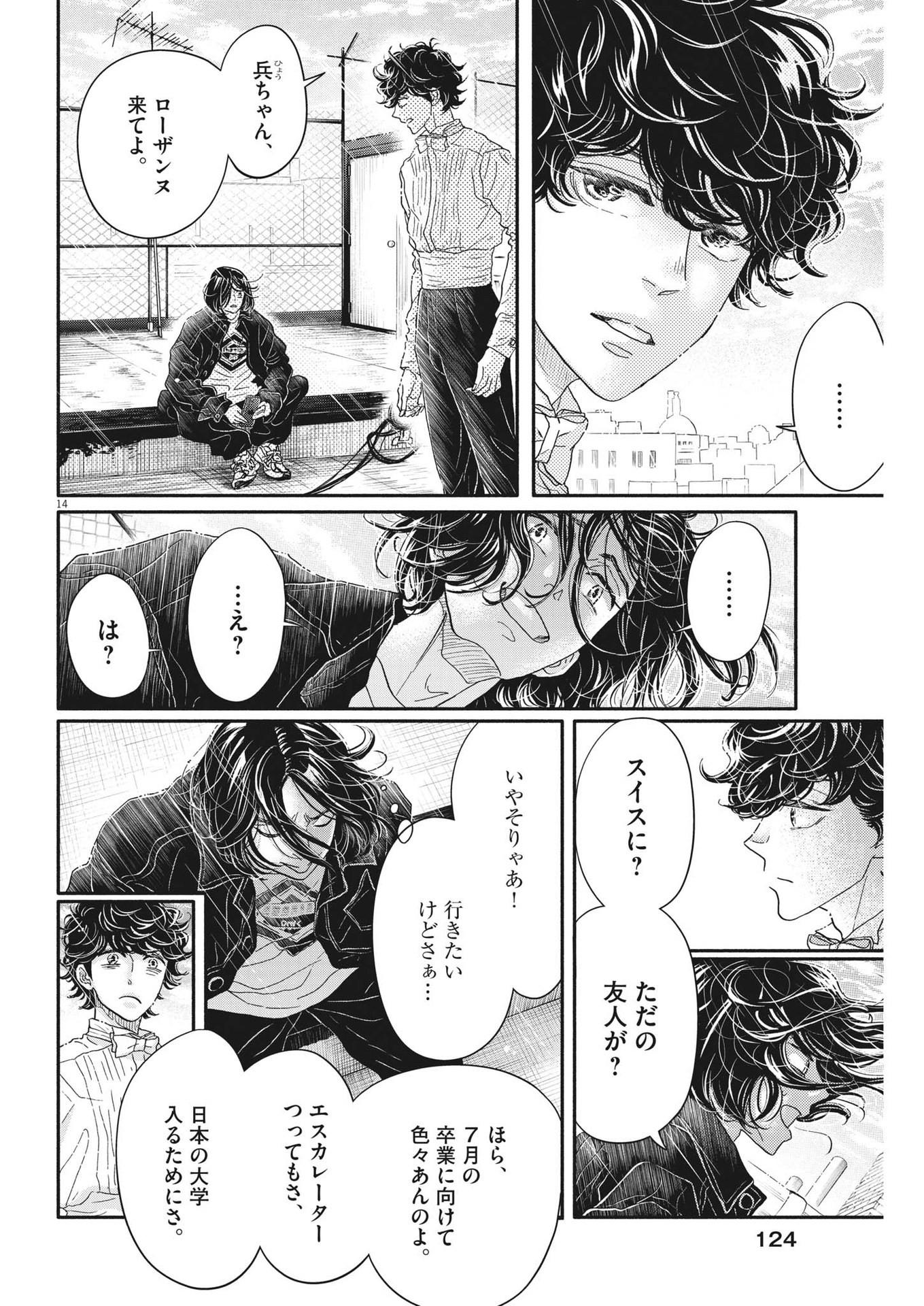 ダンス・ダンス・ダンスール 第226話 - Page 14