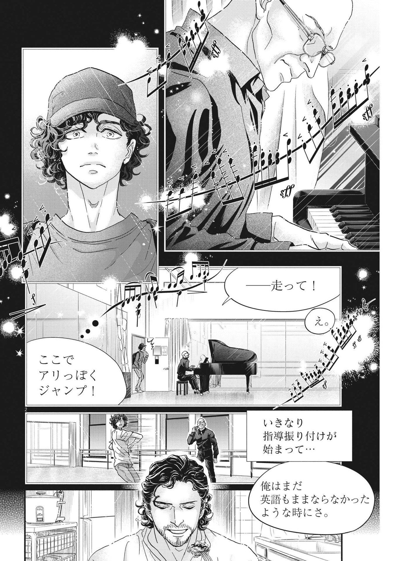 ダンス・ダンス・ダンスール 第226話 - Page 2