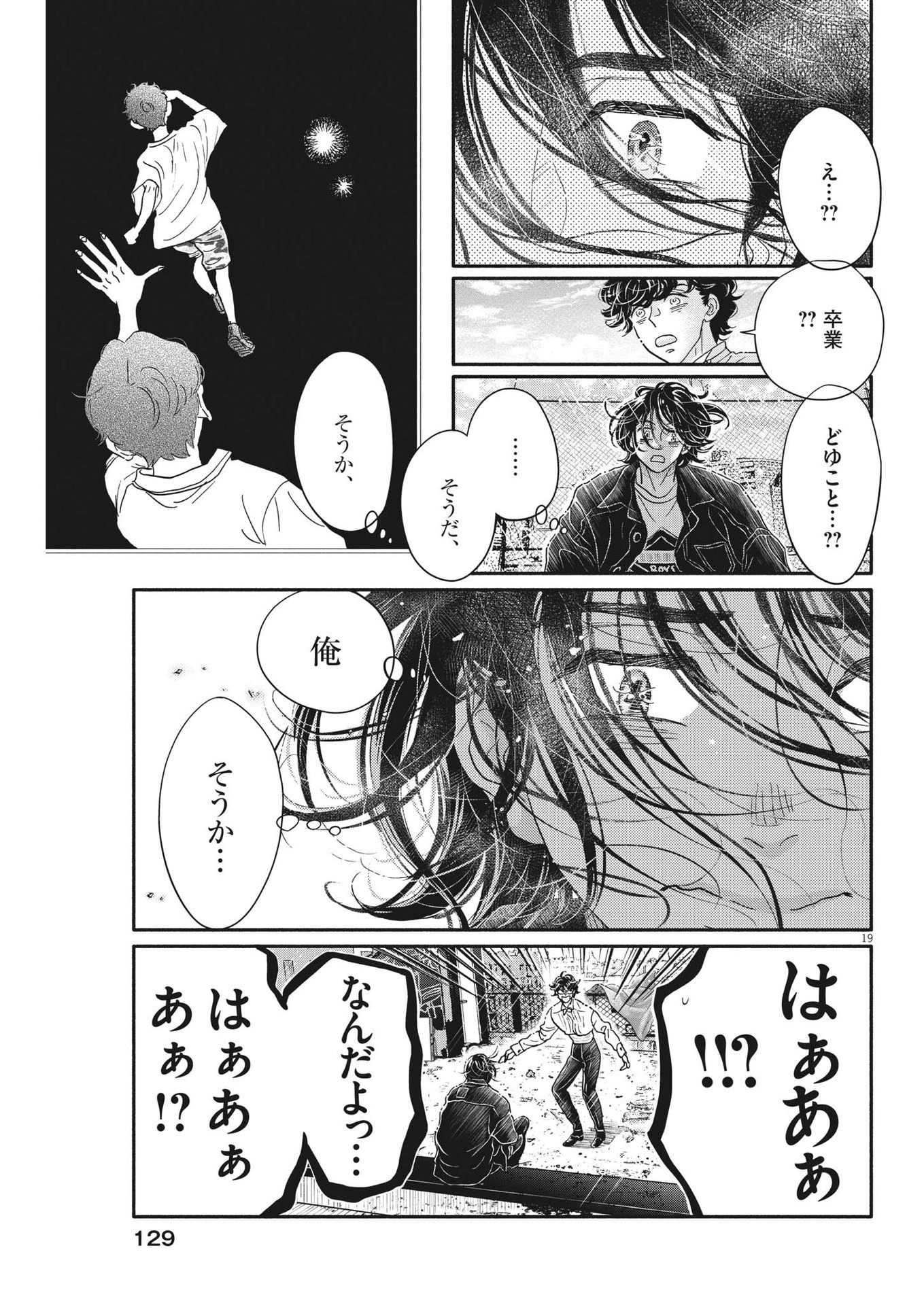 ダンス・ダンス・ダンスール 第226話 - Page 19