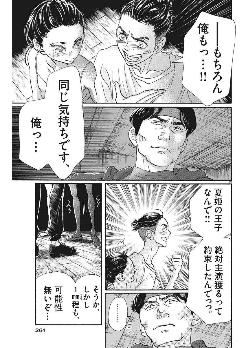 ダンス・ダンス・ダンスール 第116話 - Page 19
