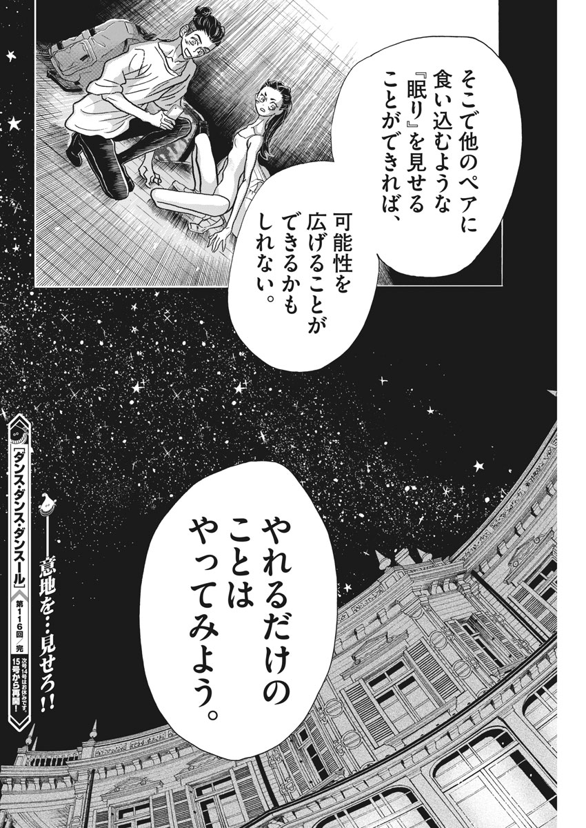 ダンス・ダンス・ダンスール 第116話 - Page 22