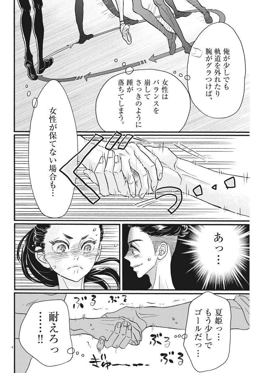 ダンス・ダンス・ダンスール 第116話 - Page 4