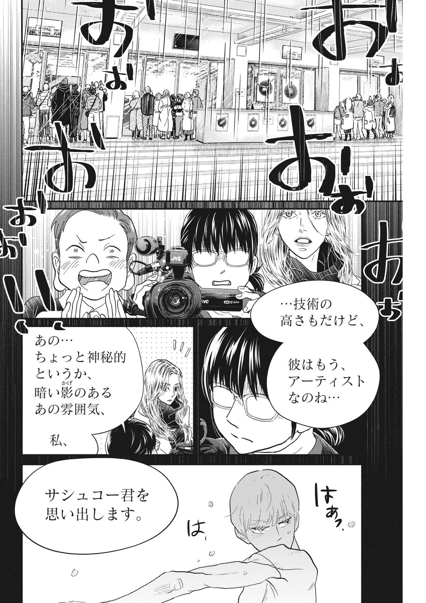 ダンス・ダンス・ダンスール 第234話 - Page 10