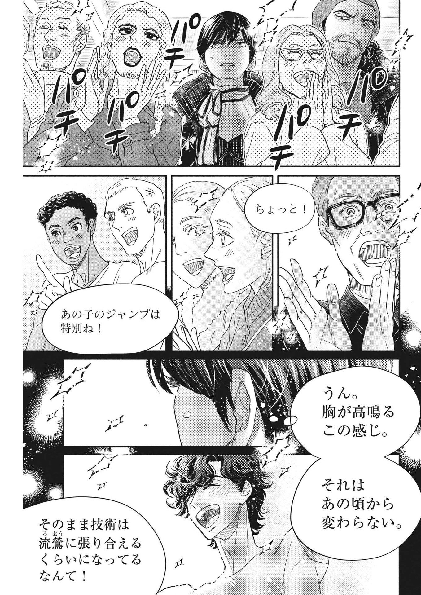 ダンス・ダンス・ダンスール 第234話 - Page 3