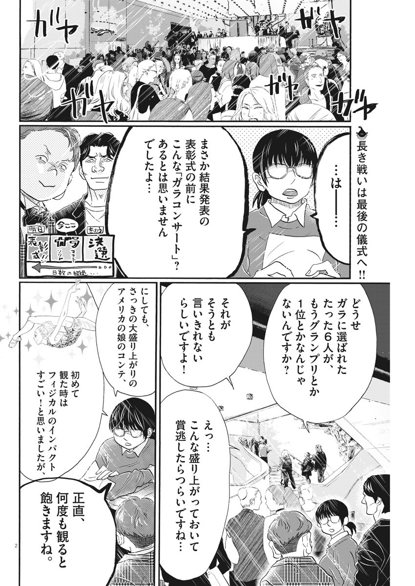ダンス・ダンス・ダンスール 第155話 - Page 2