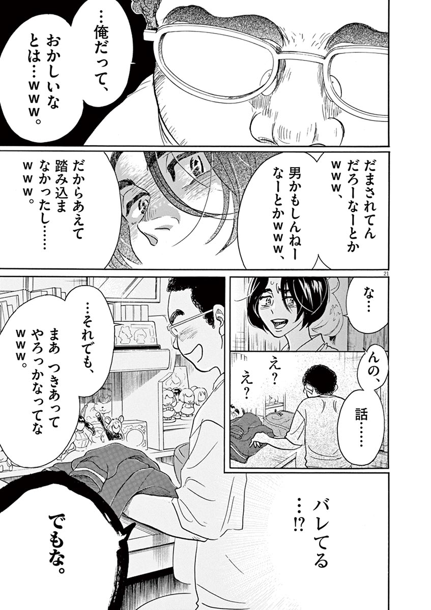 ダンス・ダンス・ダンスール 第61話 - Page 21