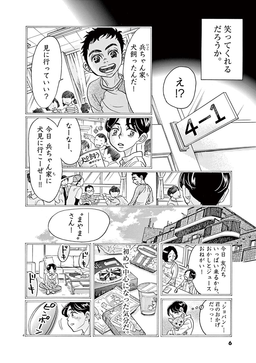 ダンス・ダンス・ダンスール 第61話 - Page 4