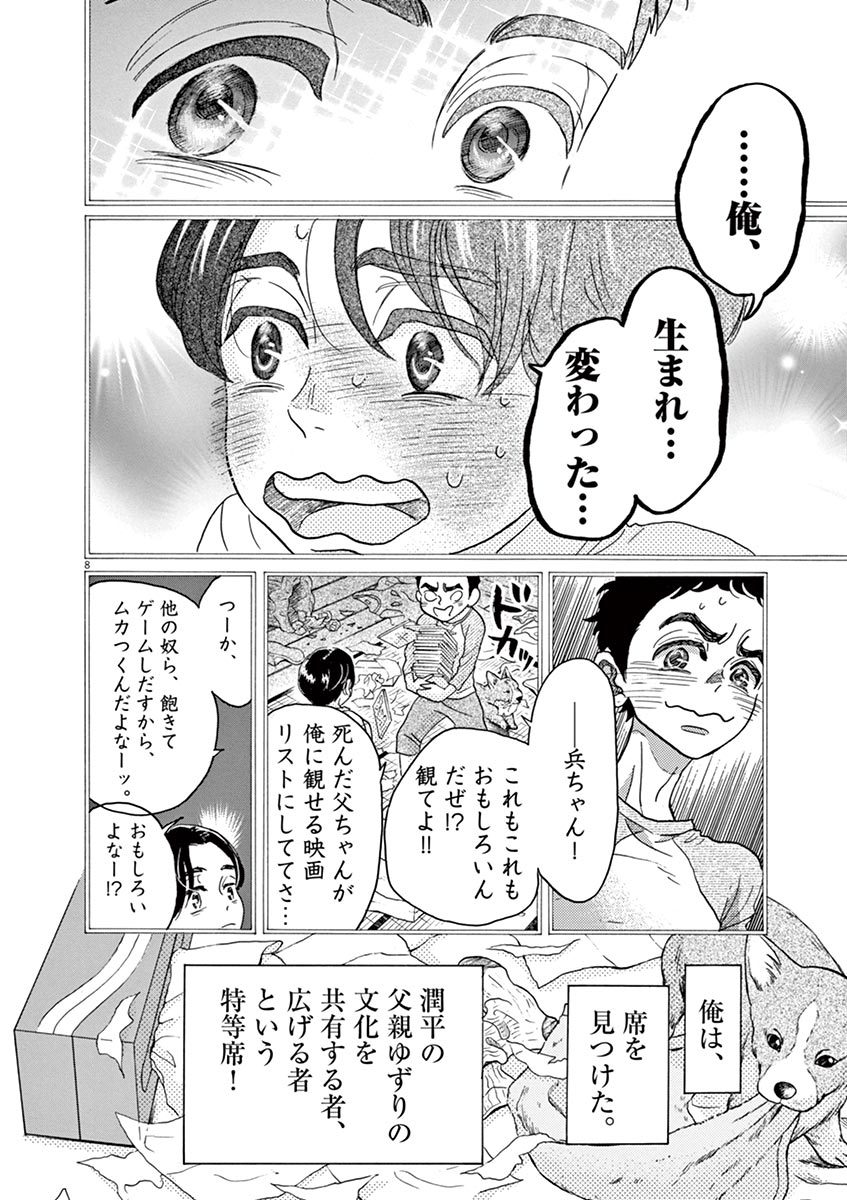 ダンス・ダンス・ダンスール 第61話 - Page 8