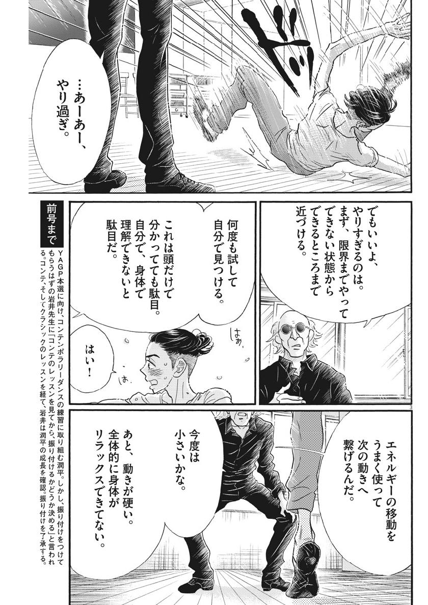 ダンス・ダンス・ダンスール 第125話 - Page 3