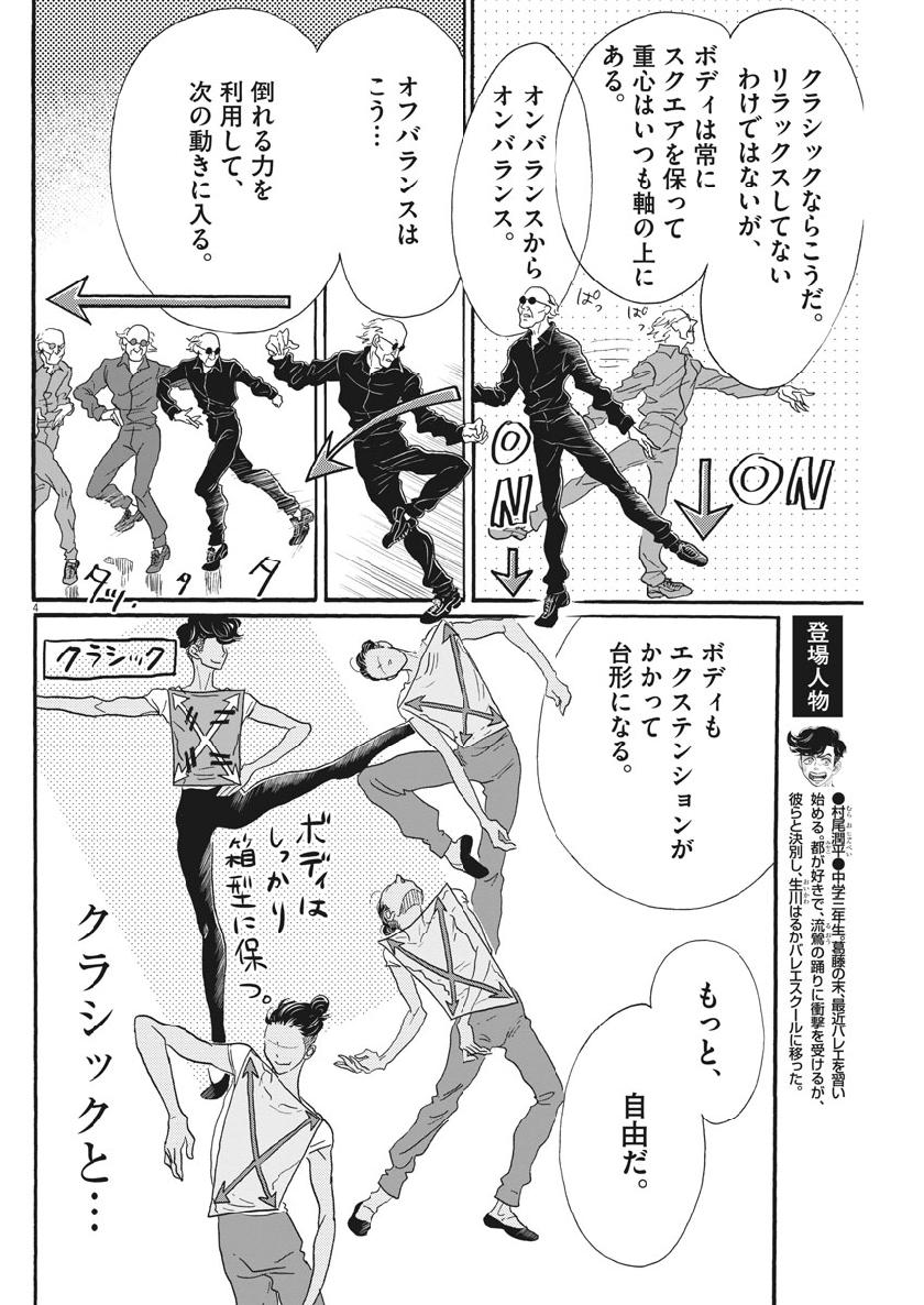 ダンス・ダンス・ダンスール 第125話 - Page 4