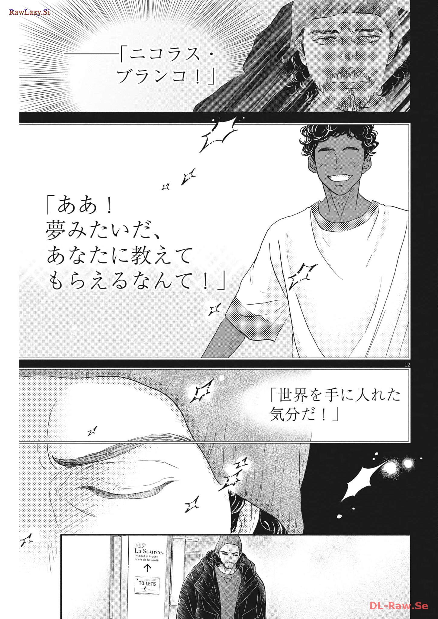 ダンス・ダンス・ダンスール 第236話 - Page 12