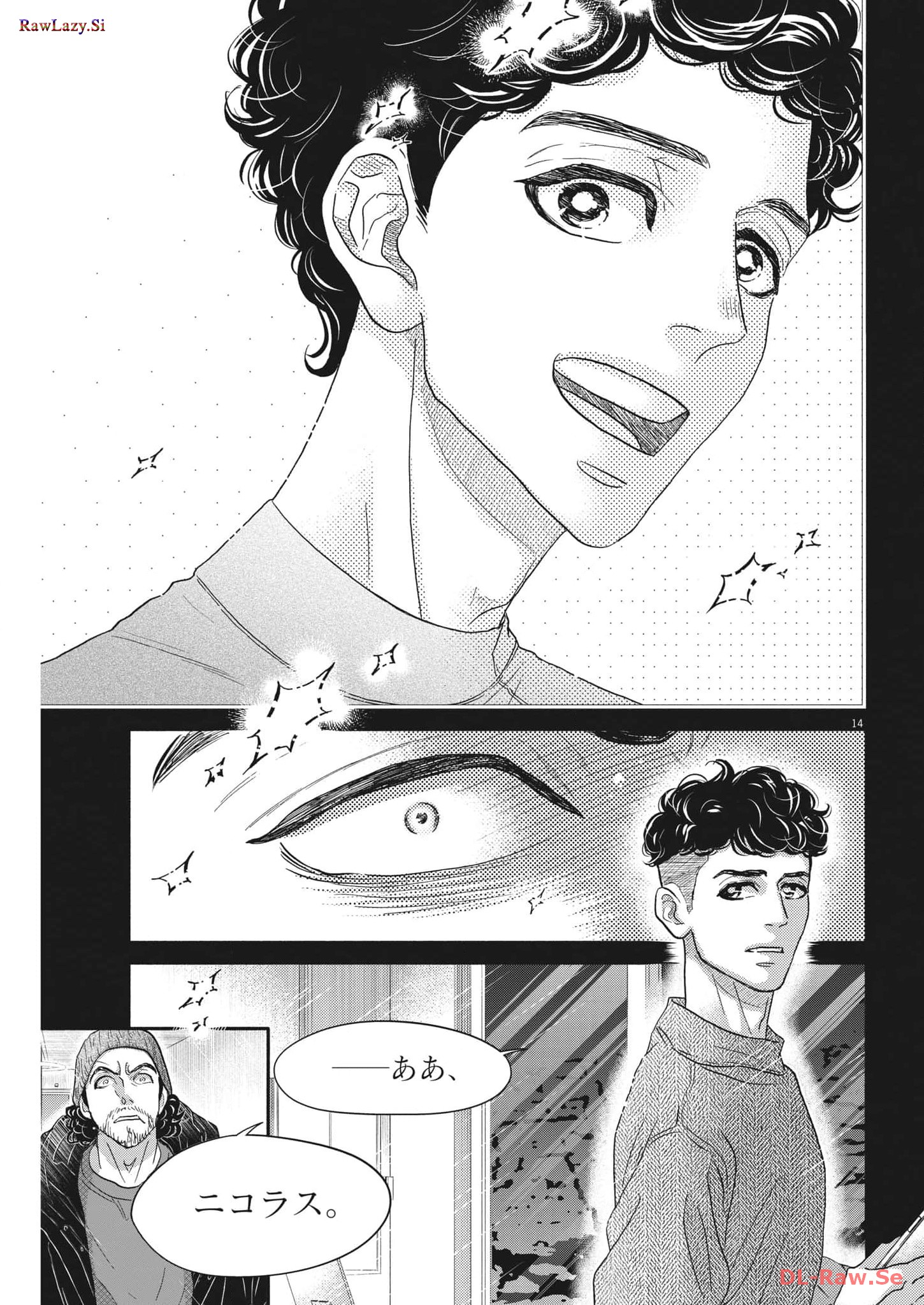 ダンス・ダンス・ダンスール 第236話 - Page 14