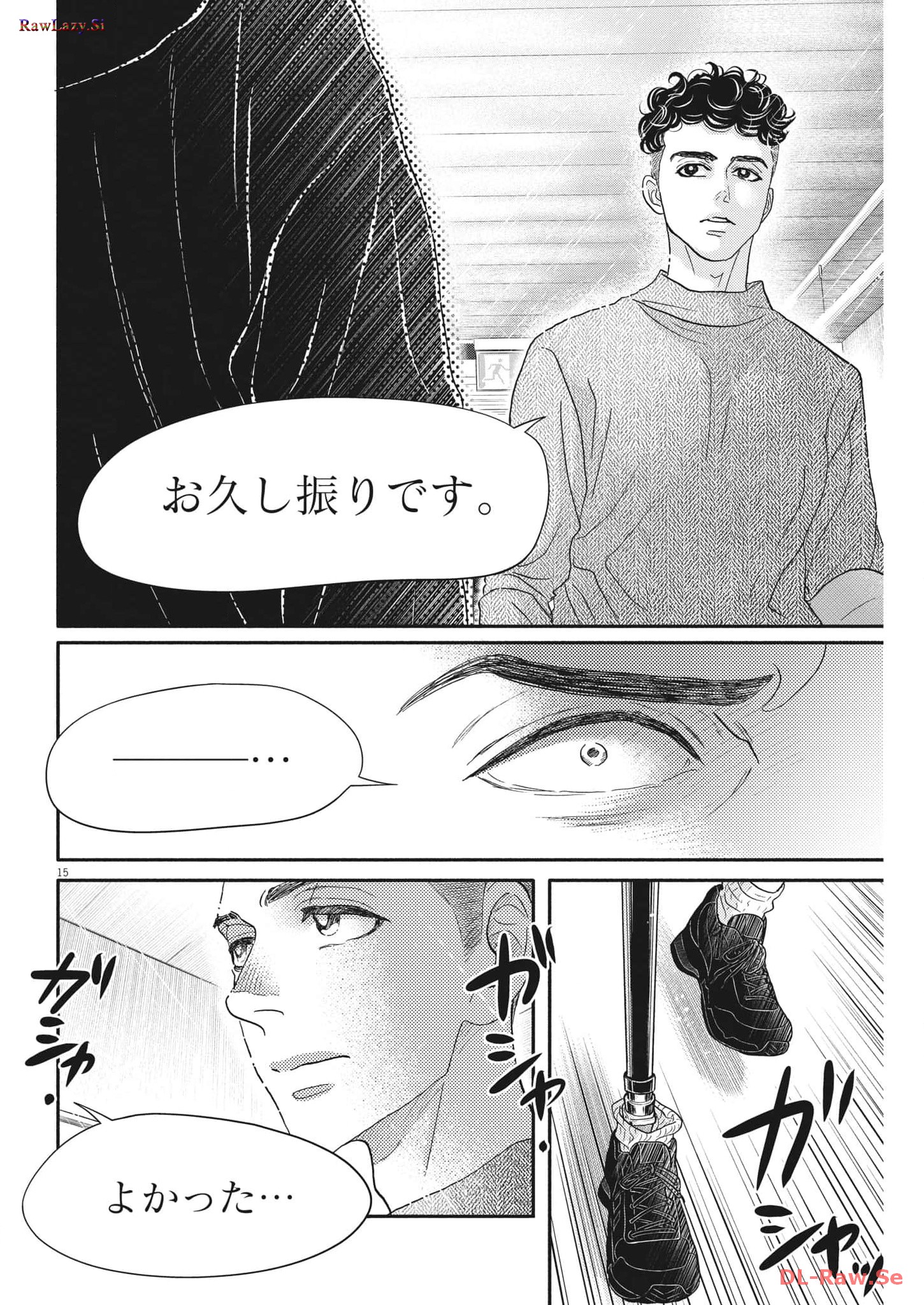 ダンス・ダンス・ダンスール 第236話 - Page 15