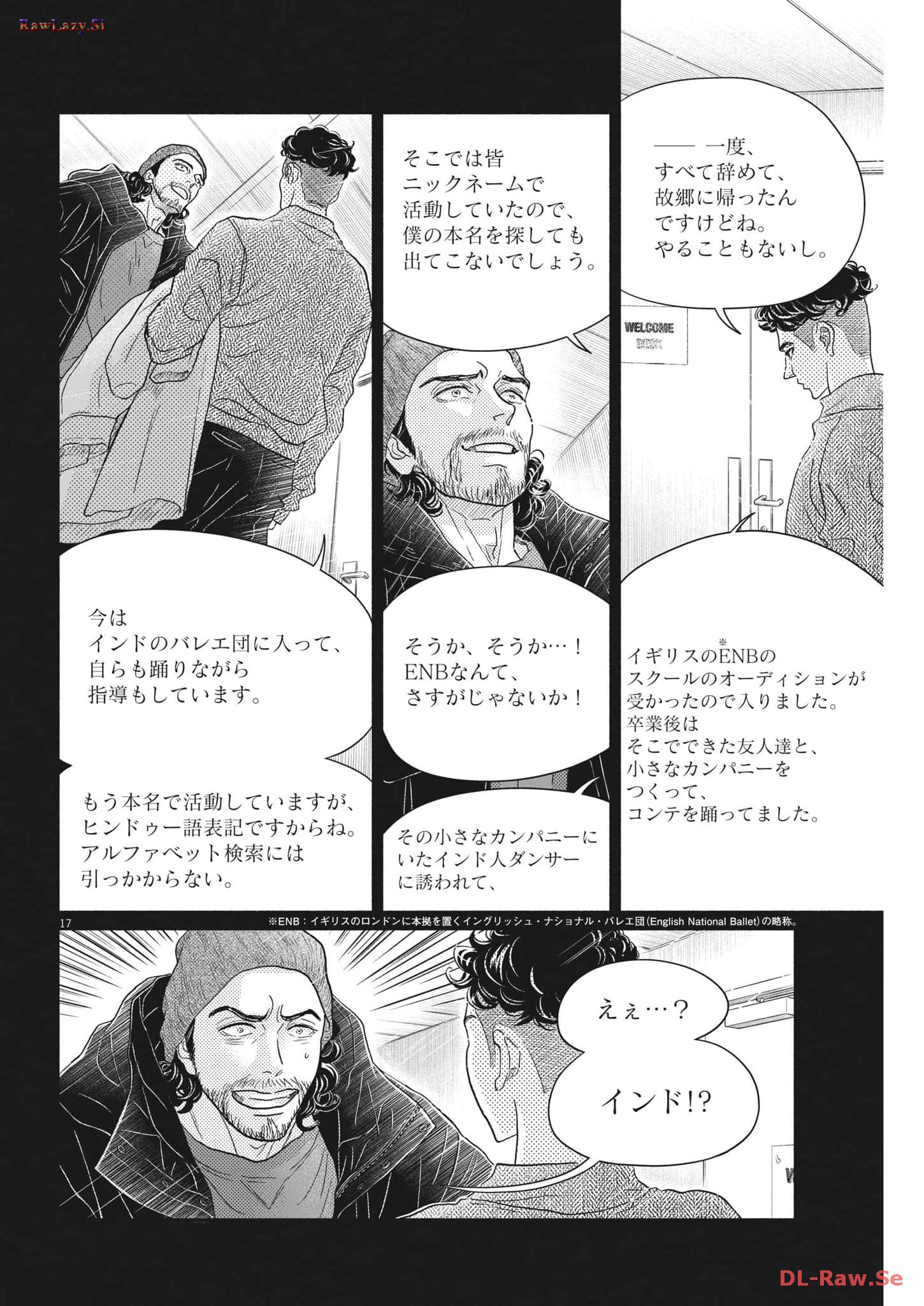 ダンス・ダンス・ダンスール 第236話 - Page 17