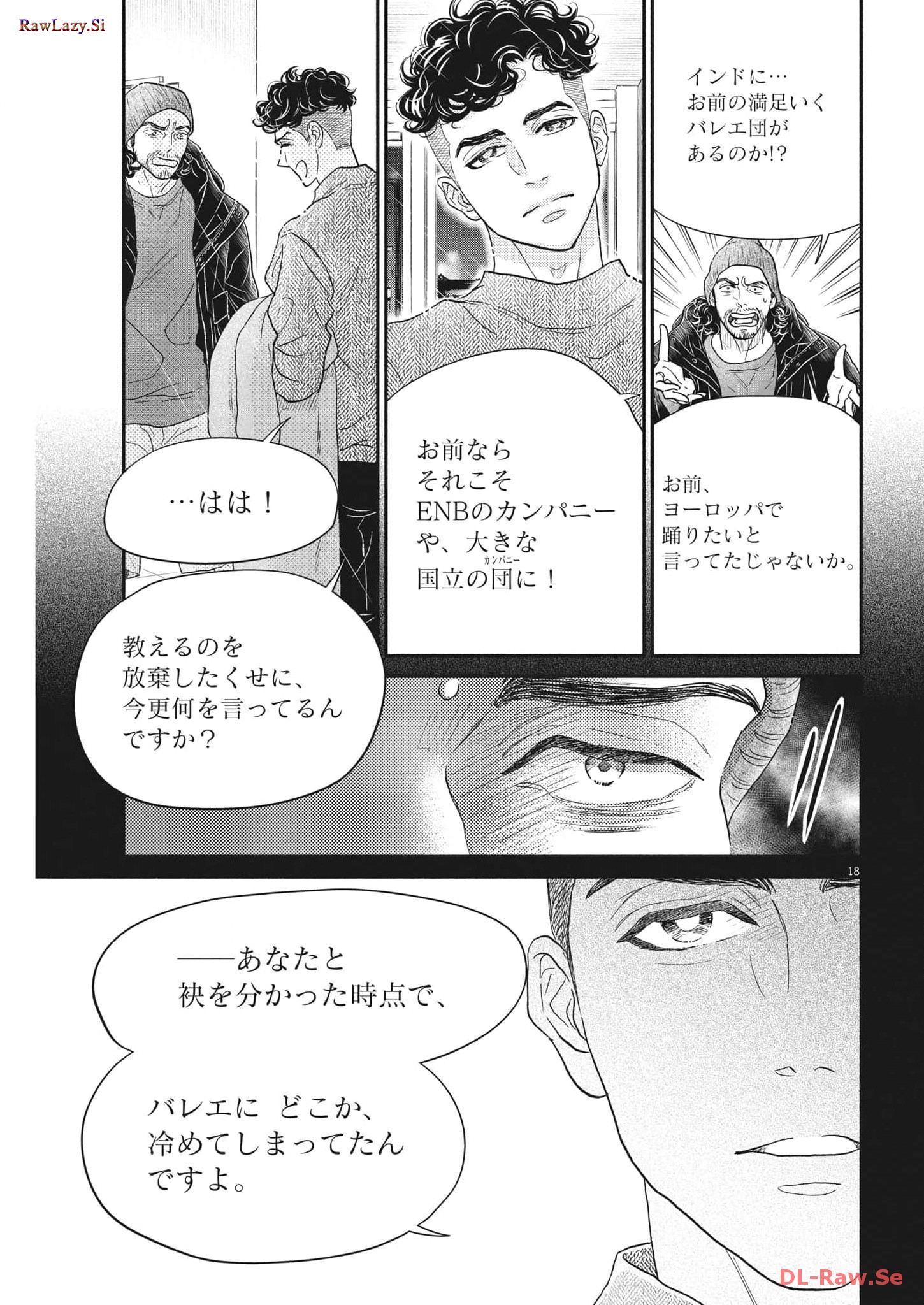 ダンス・ダンス・ダンスール 第236話 - Page 18