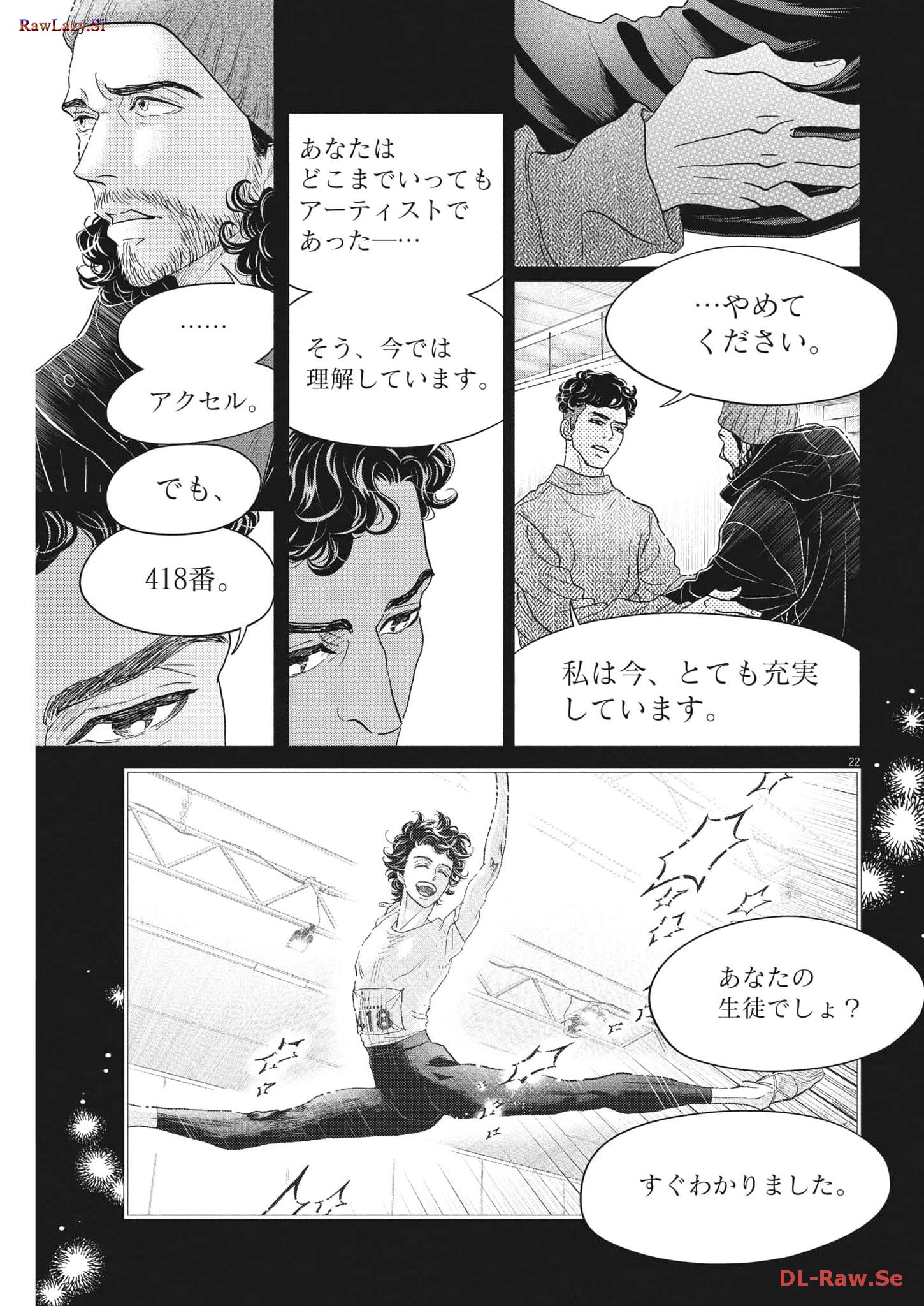 ダンス・ダンス・ダンスール 第236話 - Page 22