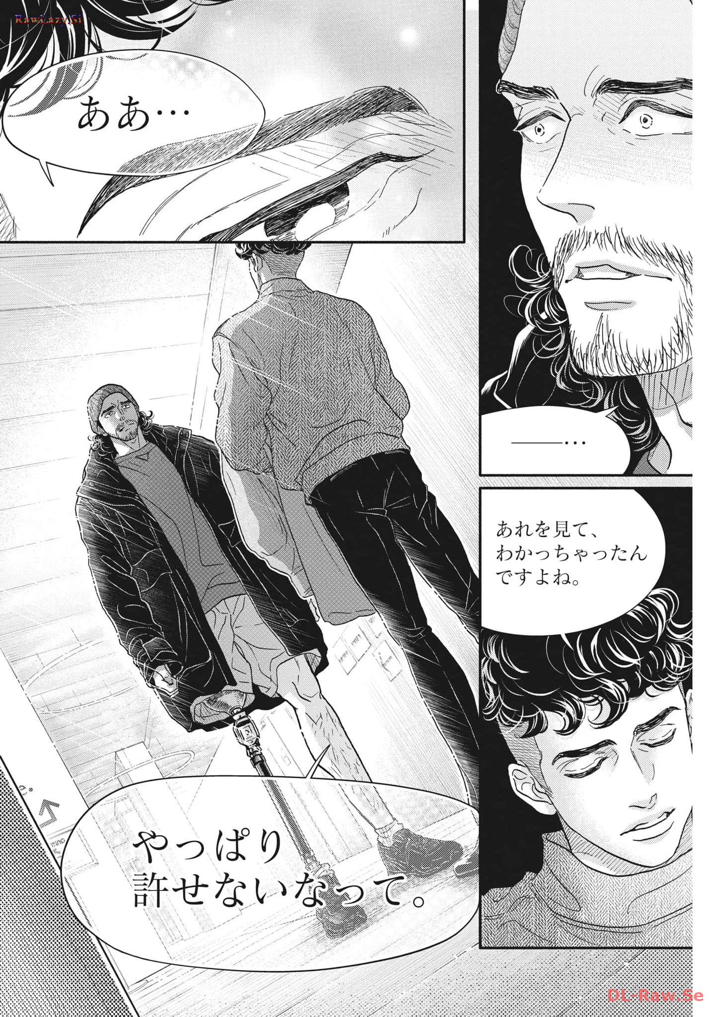 ダンス・ダンス・ダンスール 第236話 - Page 23