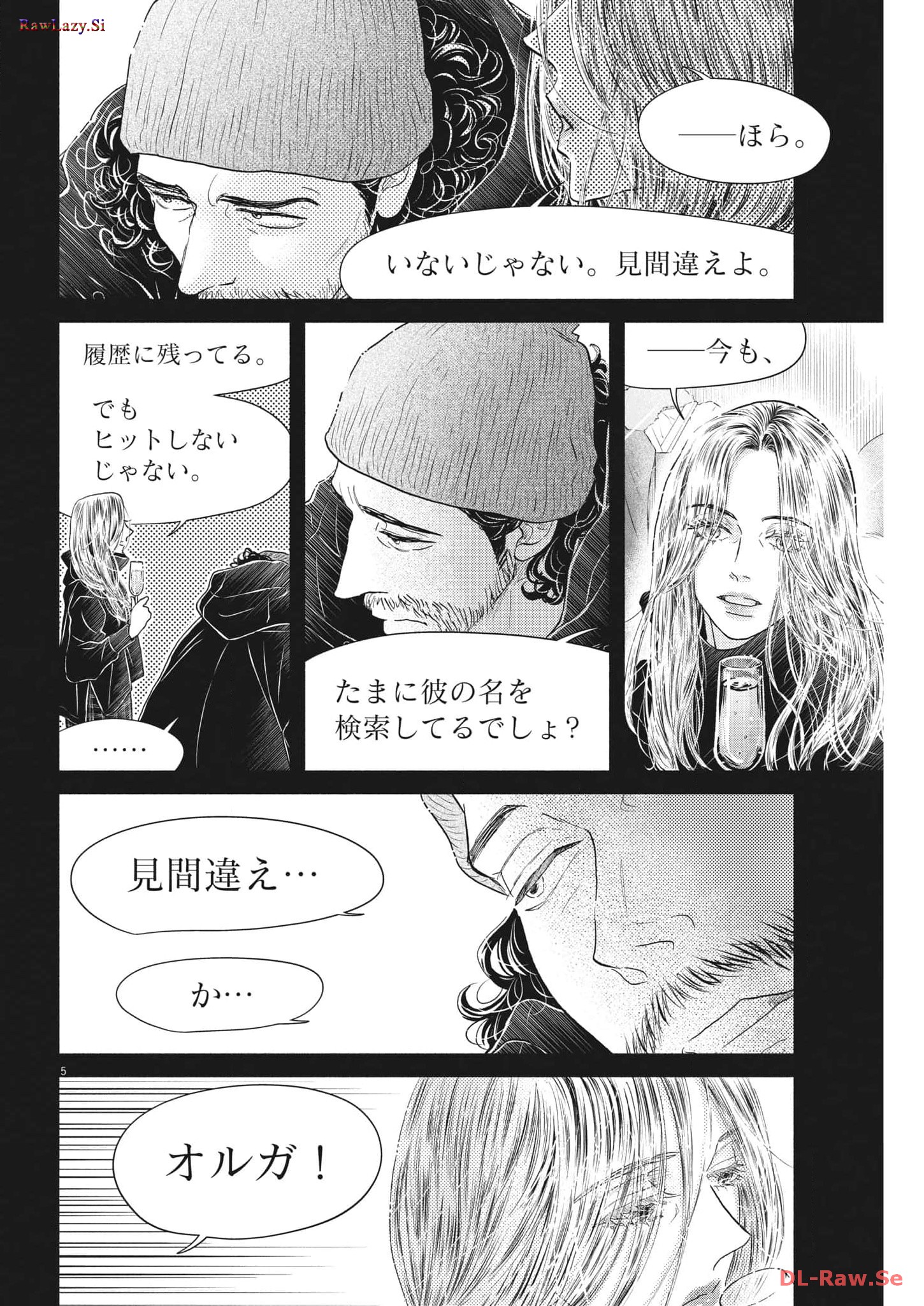 ダンス・ダンス・ダンスール 第236話 - Page 5