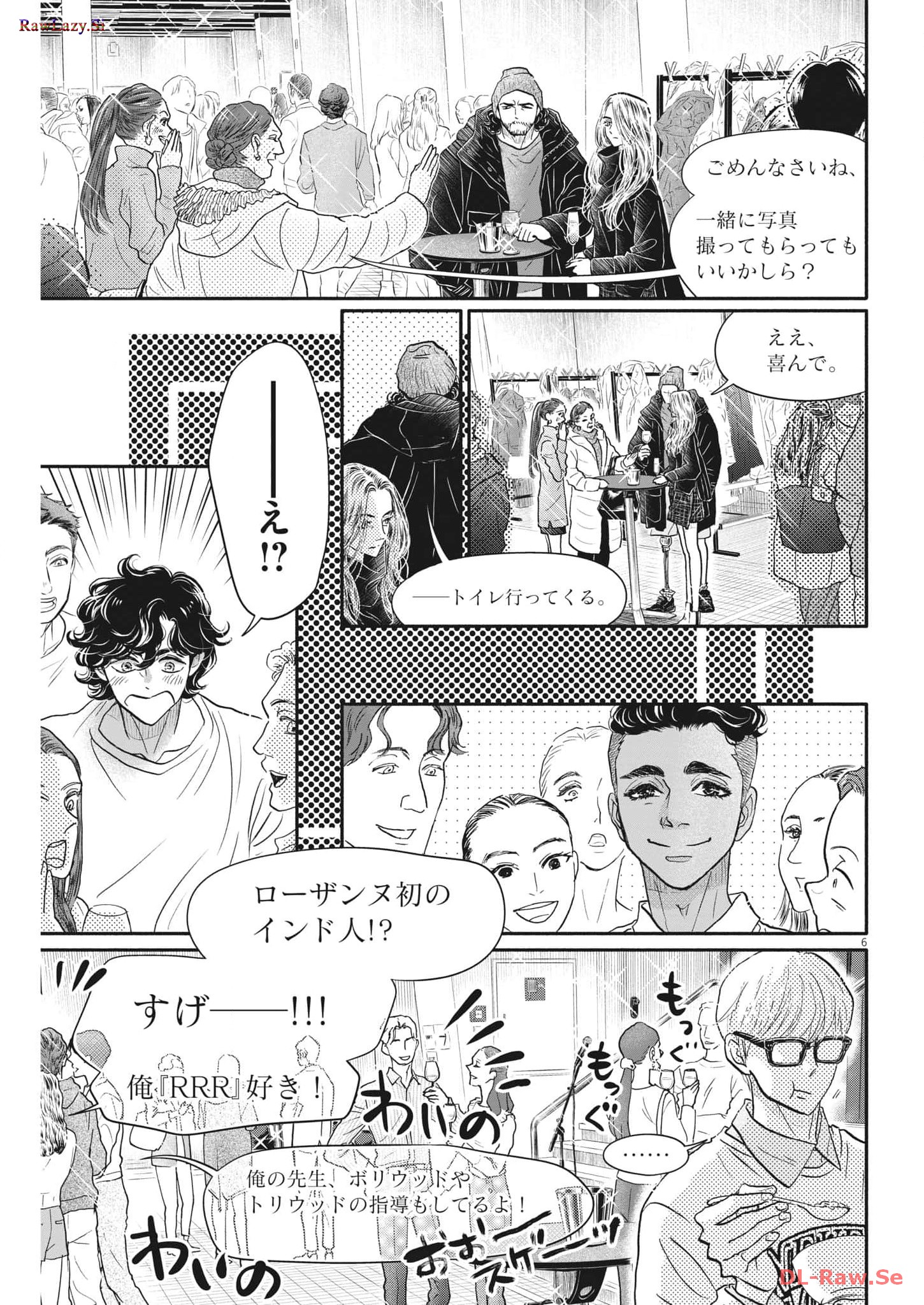 ダンス・ダンス・ダンスール 第236話 - Page 6