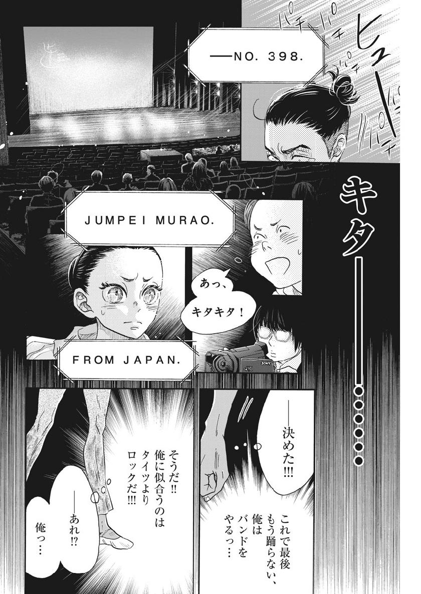 ダンス・ダンス・ダンスール 第135話 - Page 12