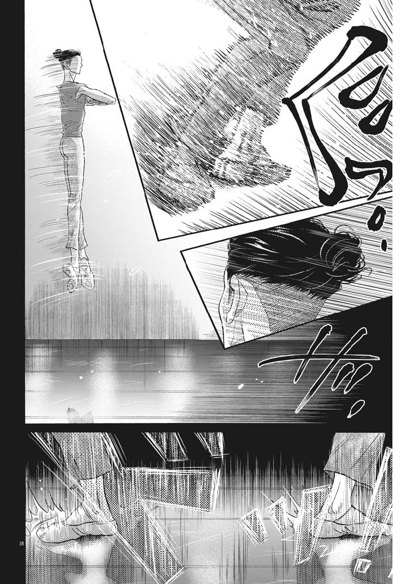 ダンス・ダンス・ダンスール 第135話 - Page 18