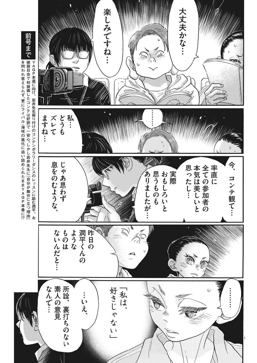 ダンス・ダンス・ダンスール 第135話 - Page 3