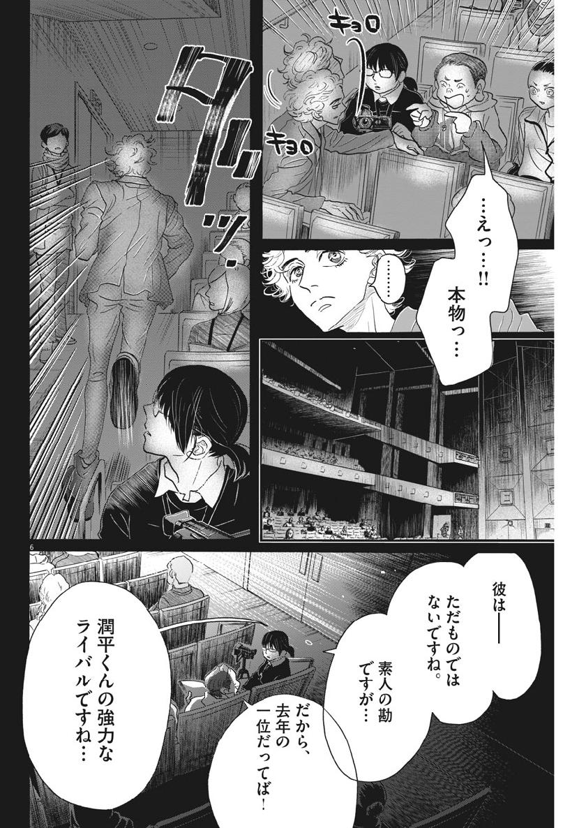 ダンス・ダンス・ダンスール 第135話 - Page 6