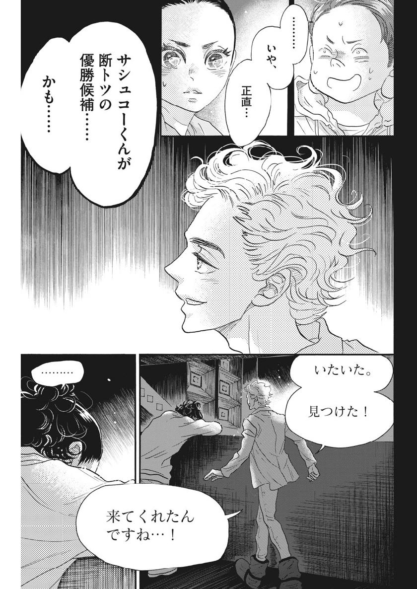 ダンス・ダンス・ダンスール 第135話 - Page 7