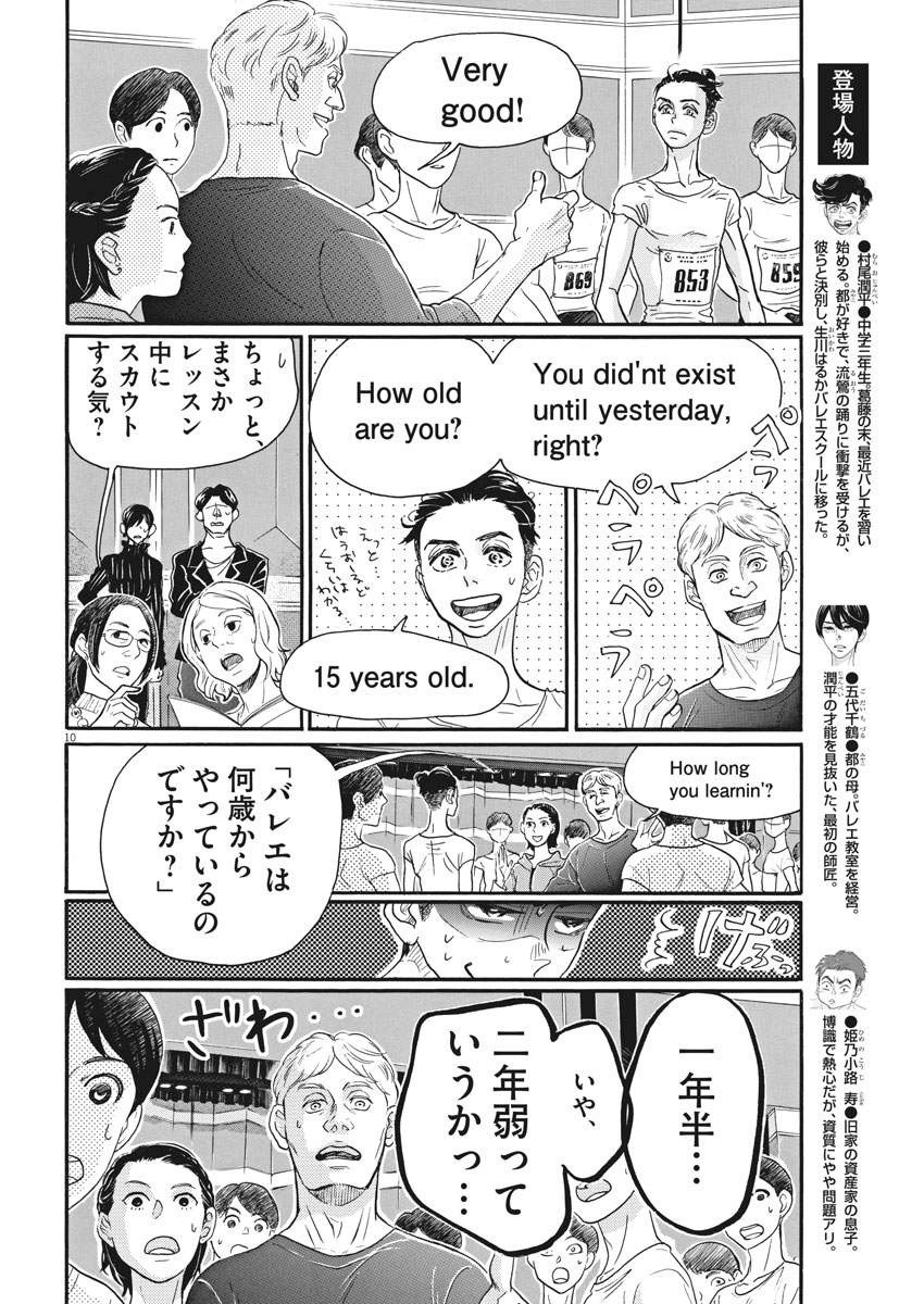 ダンス・ダンス・ダンスール 第85話 - Page 10