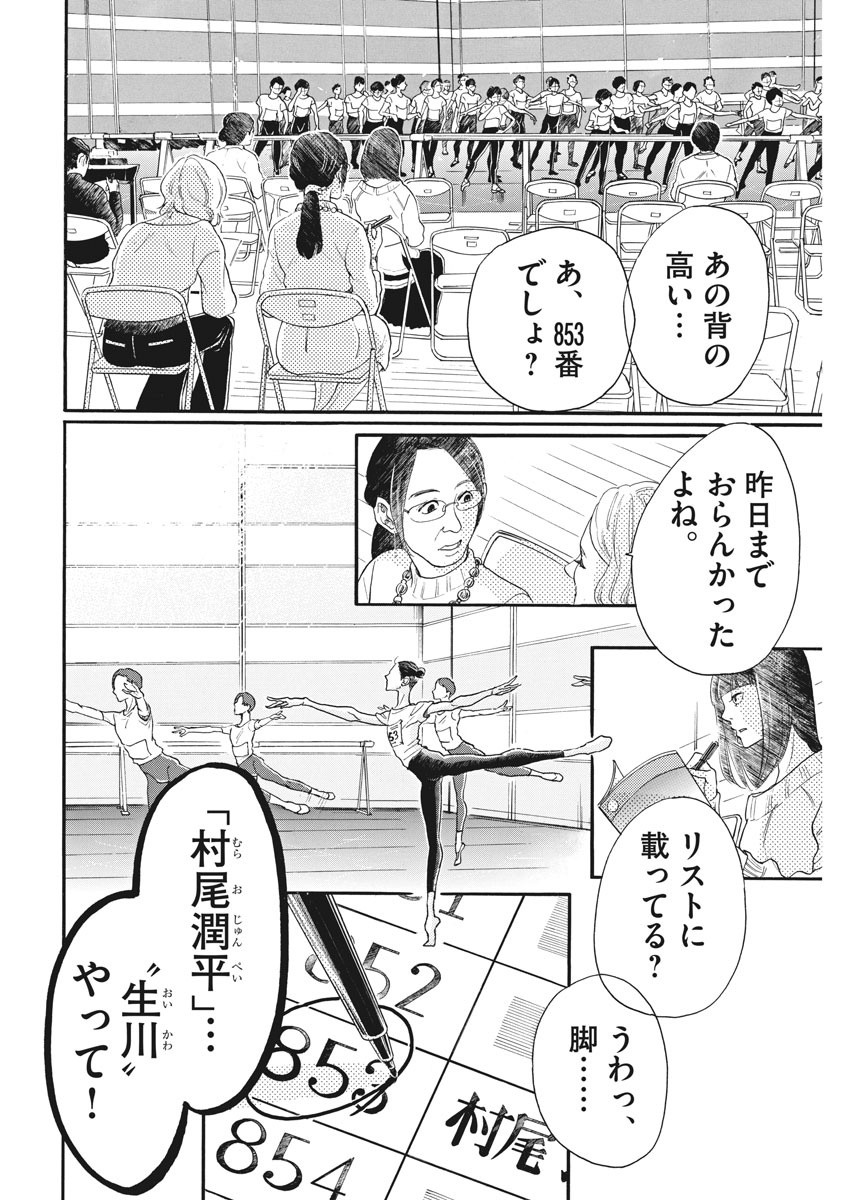 ダンス・ダンス・ダンスール 第85話 - Page 2