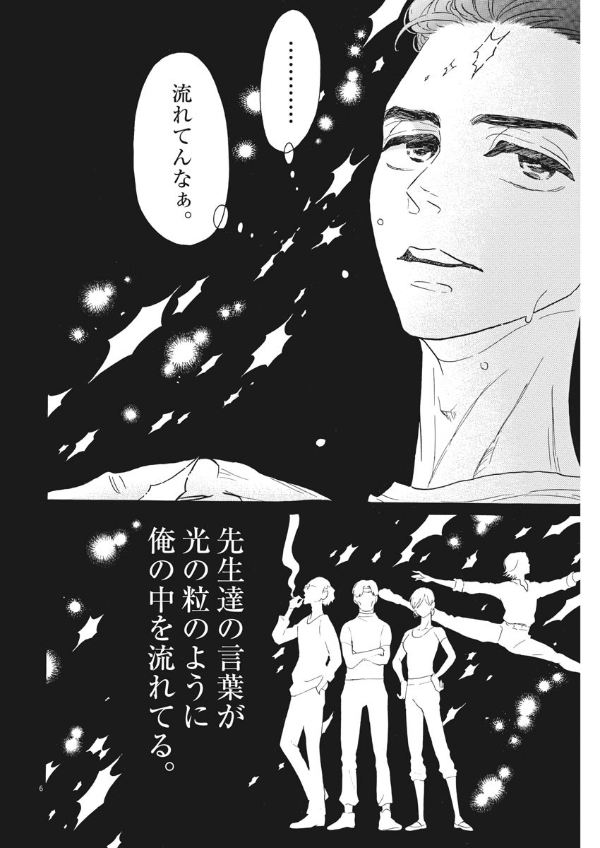 ダンス・ダンス・ダンスール 第85話 - Page 6