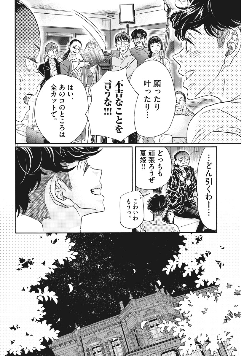 ダンス・ダンス・ダンスール 第120話 - Page 12