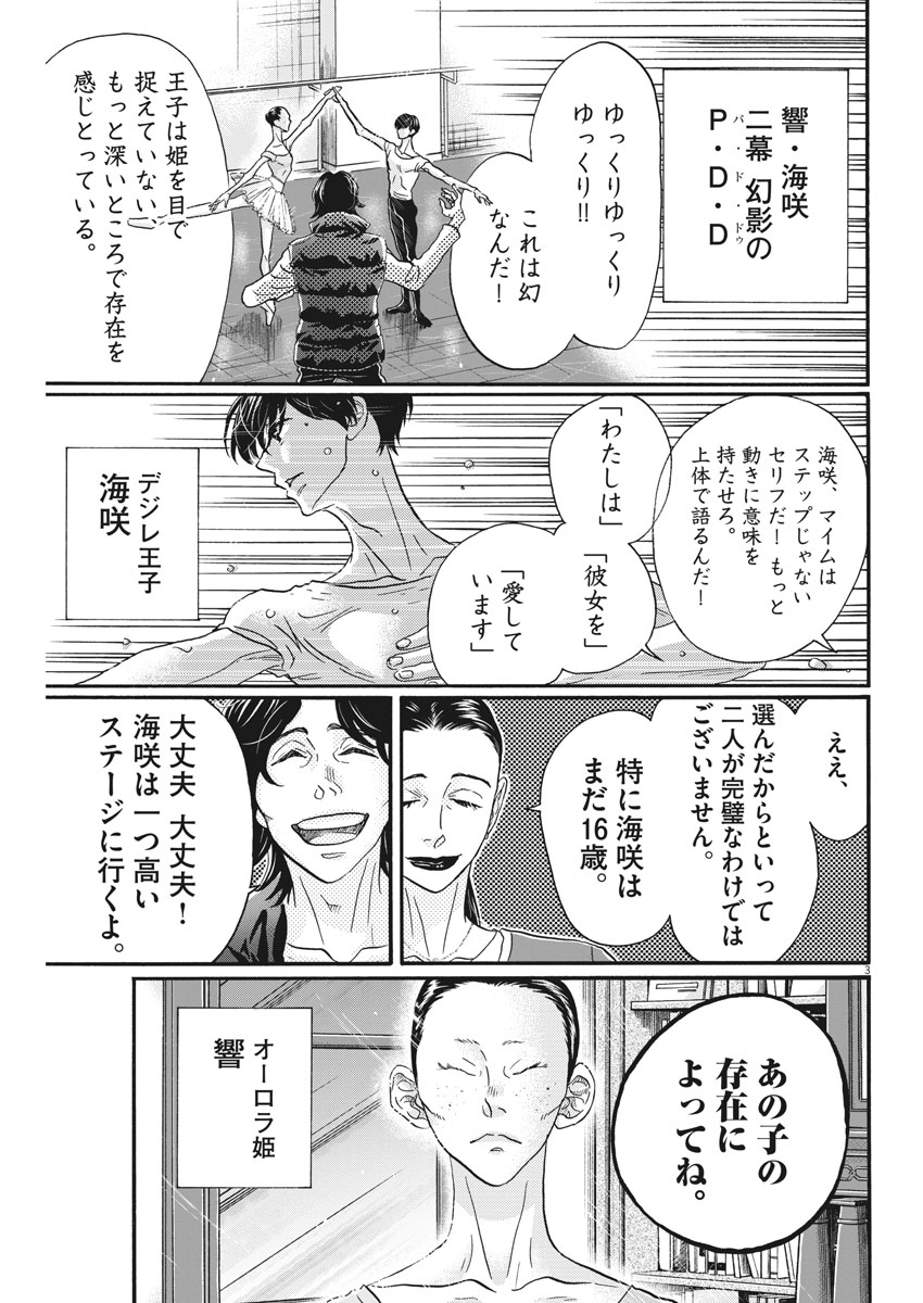 ダンス・ダンス・ダンスール 第120話 - Page 3