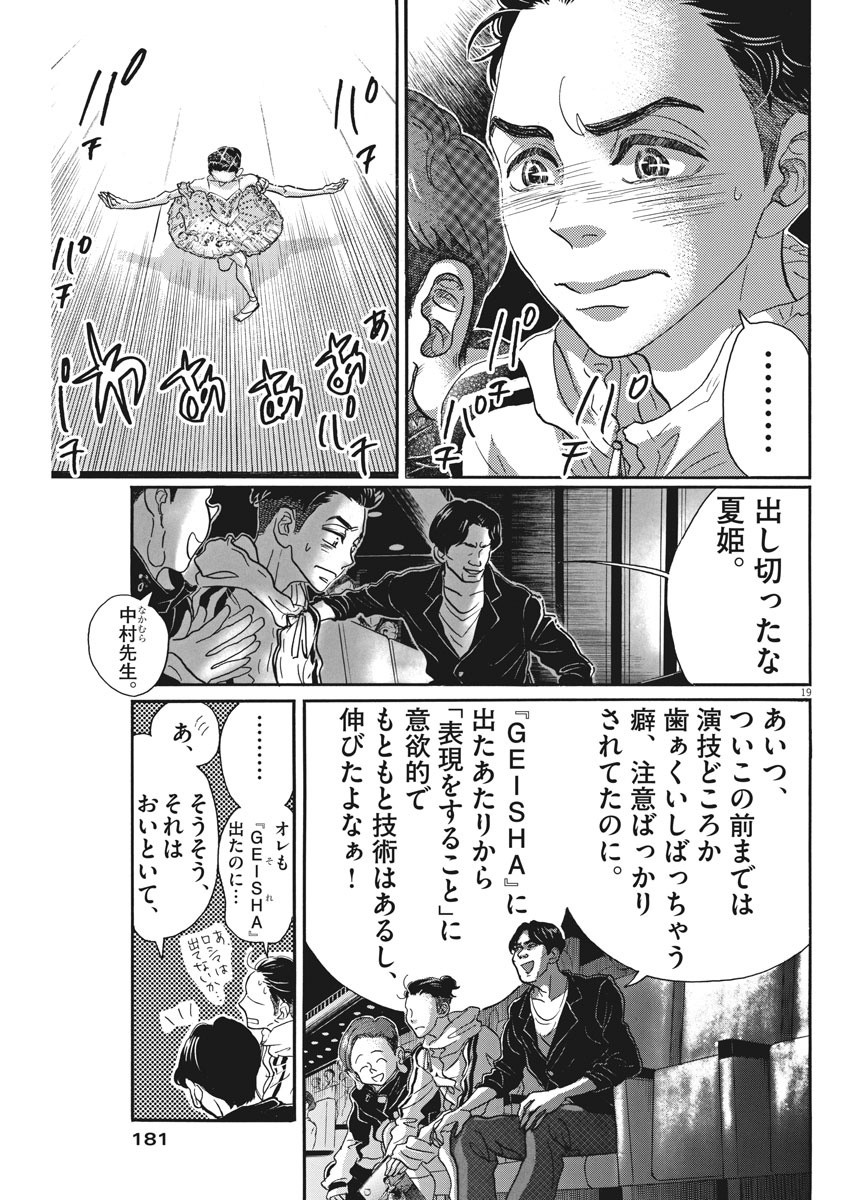 ダンス・ダンス・ダンスール 第86話 - Page 19