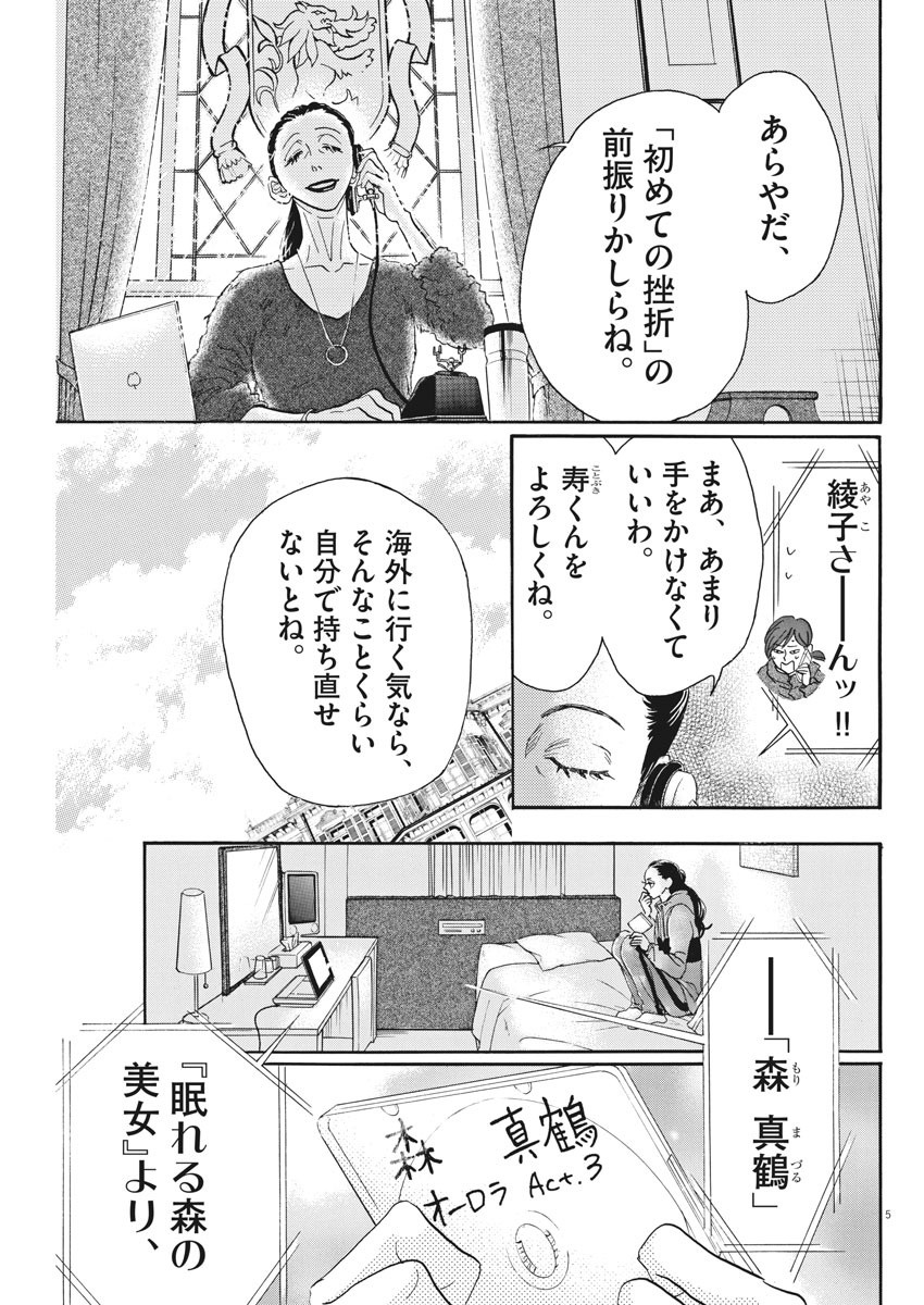ダンス・ダンス・ダンスール 第86話 - Page 5