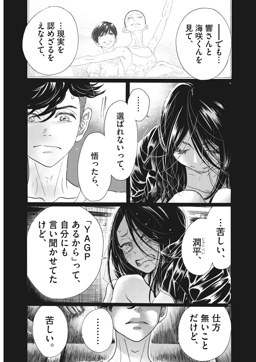 ダンス・ダンス・ダンスール 第115話 - Page 16