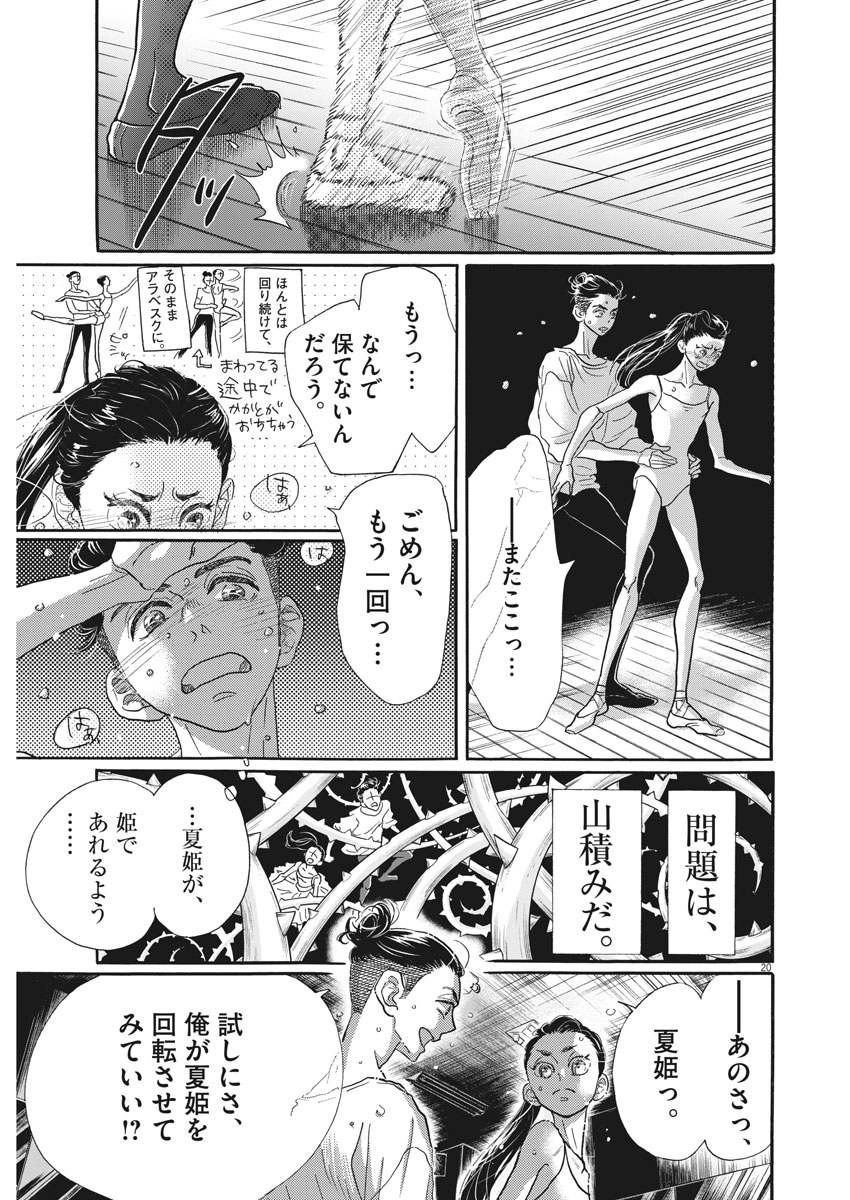 ダンス・ダンス・ダンスール 第115話 - Page 20