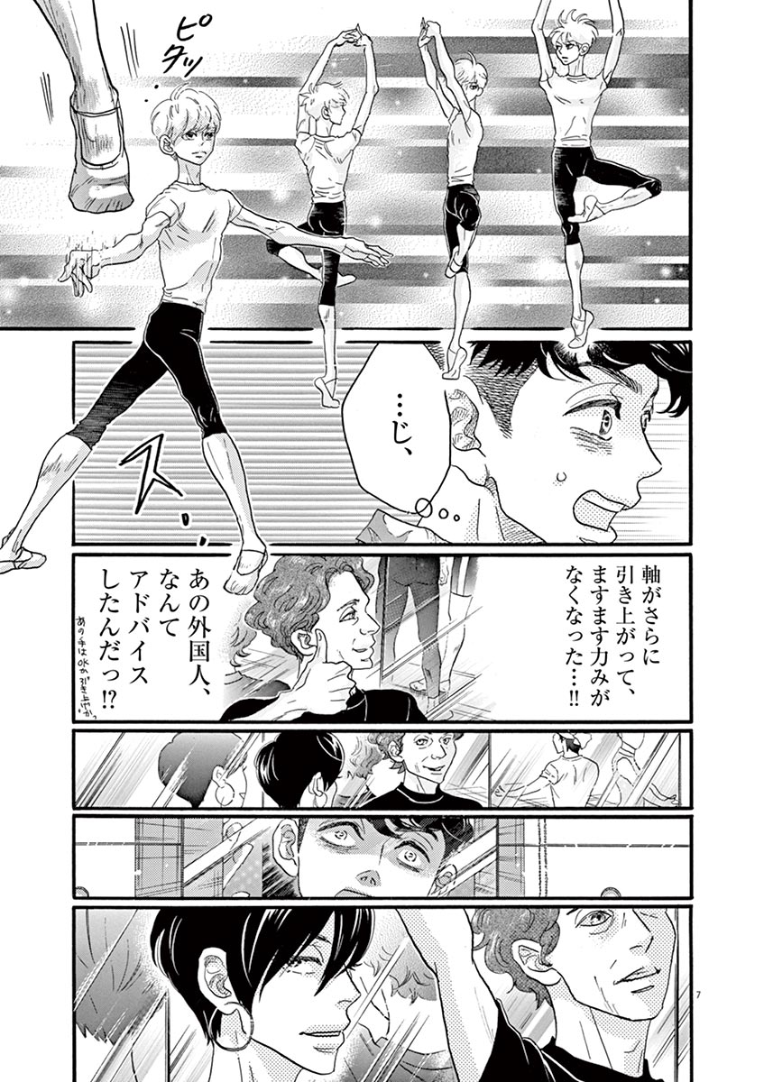 ダンス・ダンス・ダンスール 第65話 - Page 7