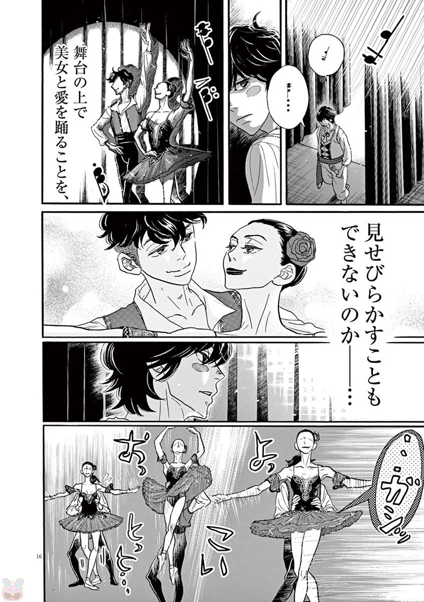 ダンス・ダンス・ダンスール 第77話 - Page 16