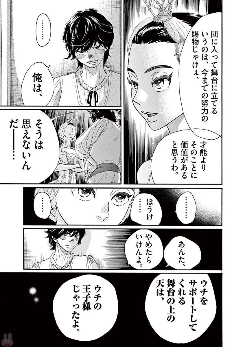 ダンス・ダンス・ダンスール 第77話 - Page 7