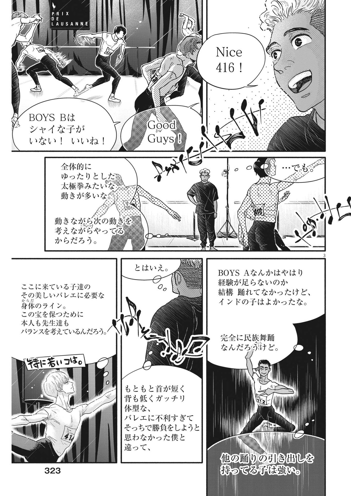 ダンス・ダンス・ダンスール 第238話 - Page 3