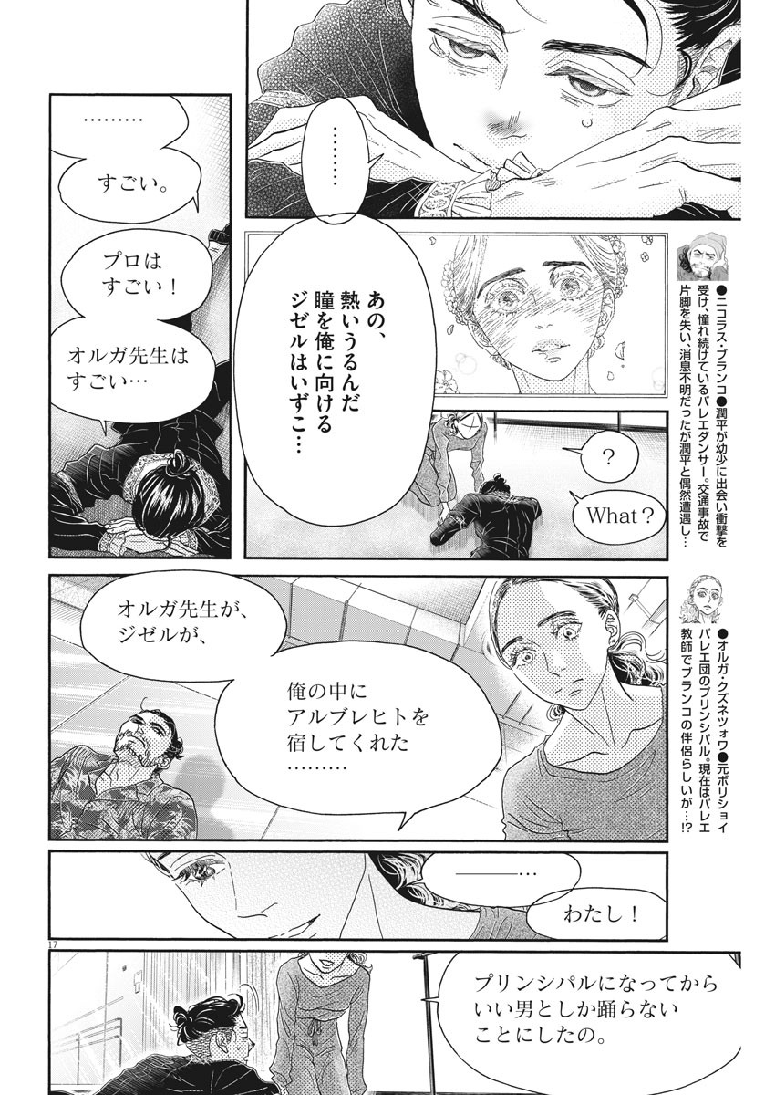 ダンス・ダンス・ダンスール 第169話 - Page 17