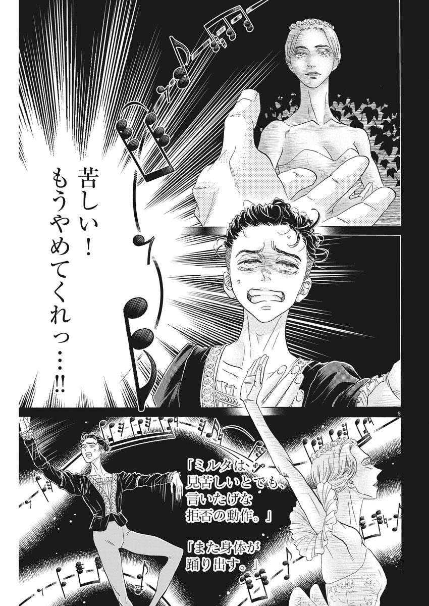 ダンス・ダンス・ダンスール 第169話 - Page 8