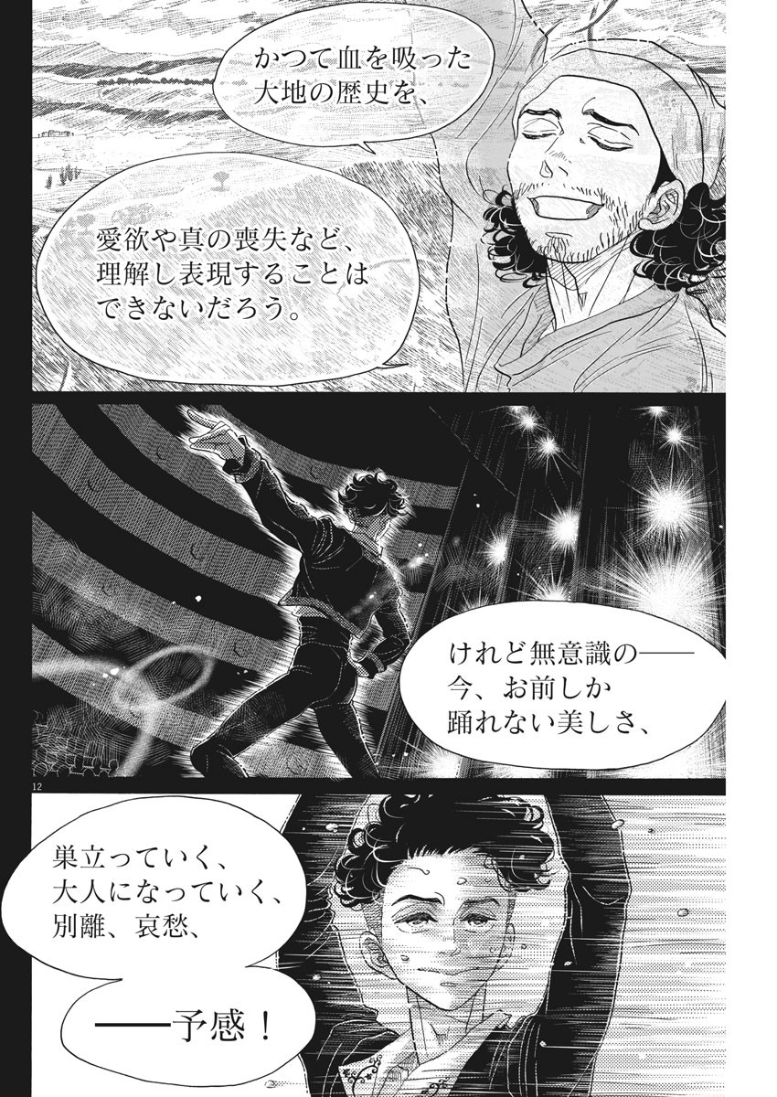 ダンス・ダンス・ダンスール 第154話 - Page 12