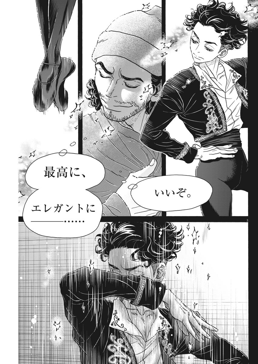 ダンス・ダンス・ダンスール 第154話 - Page 3